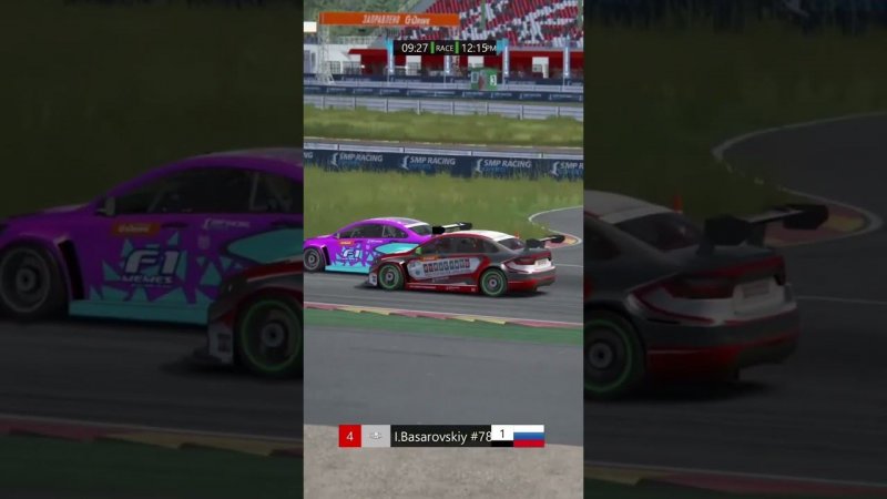 ЗАБРАЛ СВОЁ  #smpracing #smpracing