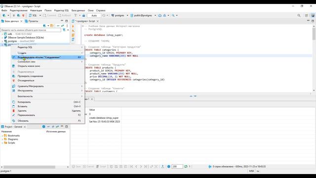 Postgre SQL   Установка  Начало работы.