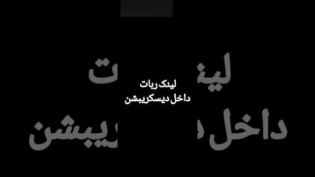 ربات عکس لخت کن??