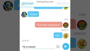 Переписка Черепашки ниндзя 2012