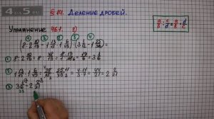 Упражнение № 461 (Вариант 2) – Математика 6 класс – Мерзляк А.Г., Полонский В.Б., Якир М.С.