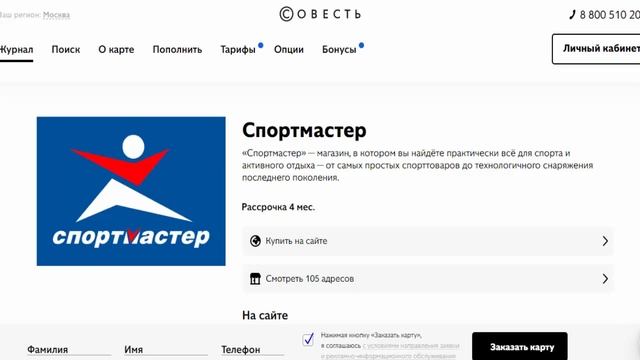 Рассрочка в Спортмастер товары для спорта и активного отдыха по карте Совесть Киви Банк