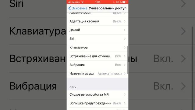 Как включить вспышку на уведомление на айфоне