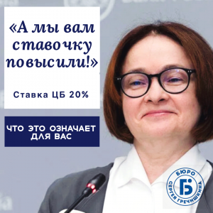 ЦБ повысил ставку! Что будет?