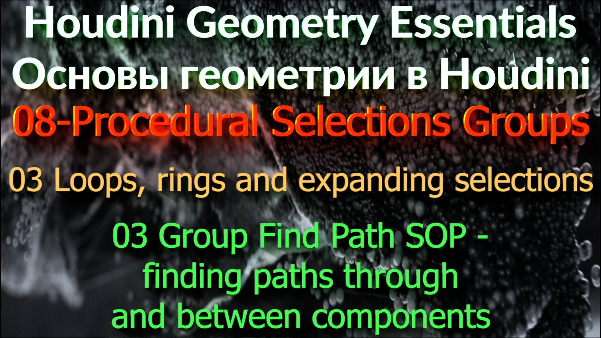 03 Group Find Path SOP - finding paths through and between components