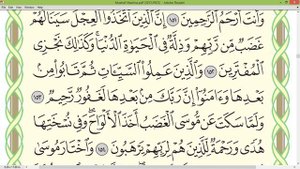 Шейх Айман Сувейд сура Аль Араф стр 169