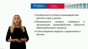 ИПО Гарифуллина А М   Сетевое взаимодействие детского сада и школы Тема 2