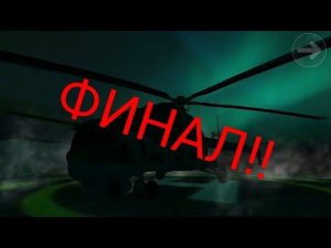 Антарктида 88: прохождение №6 финал!!