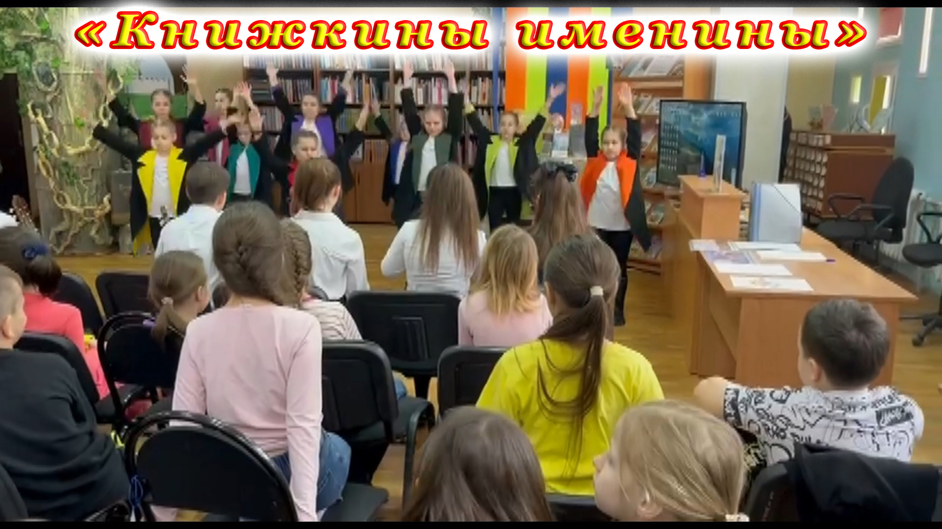 Торжественное открытие Недели детской книги «Книжкины именины».