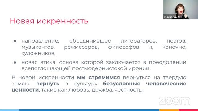 Запись вебинара: Трендовые идеи и формы в искусстве 2023 смотреть онлайн