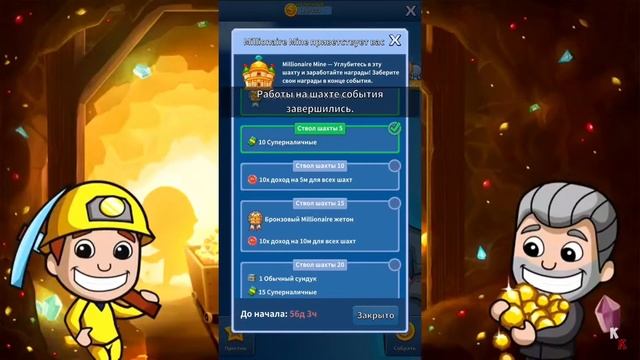 Как быстро заработать много денег в Idle Miner Tycoon