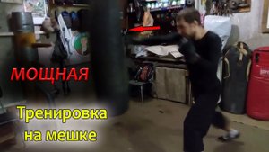 Работа на боксёрском мешке. Гараж
