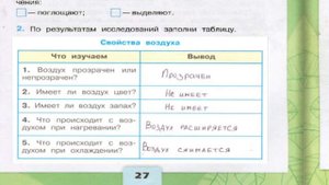 Окружающий мир. Рабочая тетрадь 3 класс 1 часть. ГДЗ стр. 27 №2
