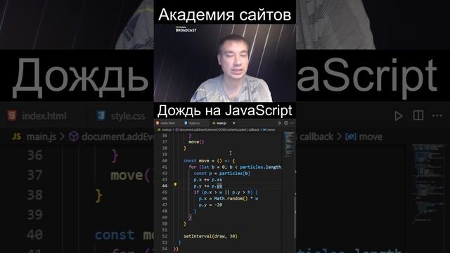 Создание эффекта дождя на JavaScript