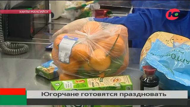 Жители Югры потратят на празднование Нового года 25 тысяч рублей смотреть онлайн