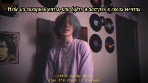DANCING IN MY ROOM — ПЕРЕВОД НА РУССКИЙ!