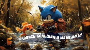 Скрытая жемчужина Sonic Frontiers: почему рыбалка синего Ежа так увлекает?