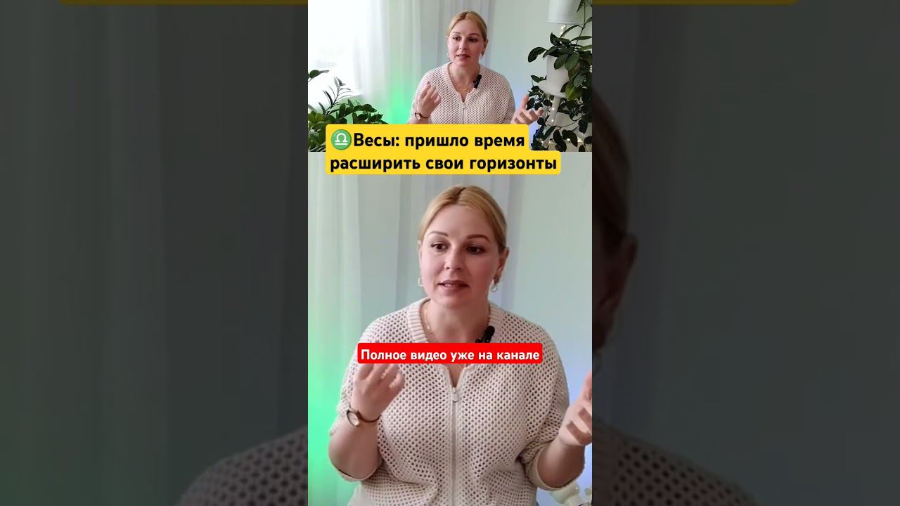 Весы: какие события ждут #весы #весыгороскоп #весытаропрогноз #весытаро
