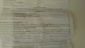 Тержинан. Инструкция.