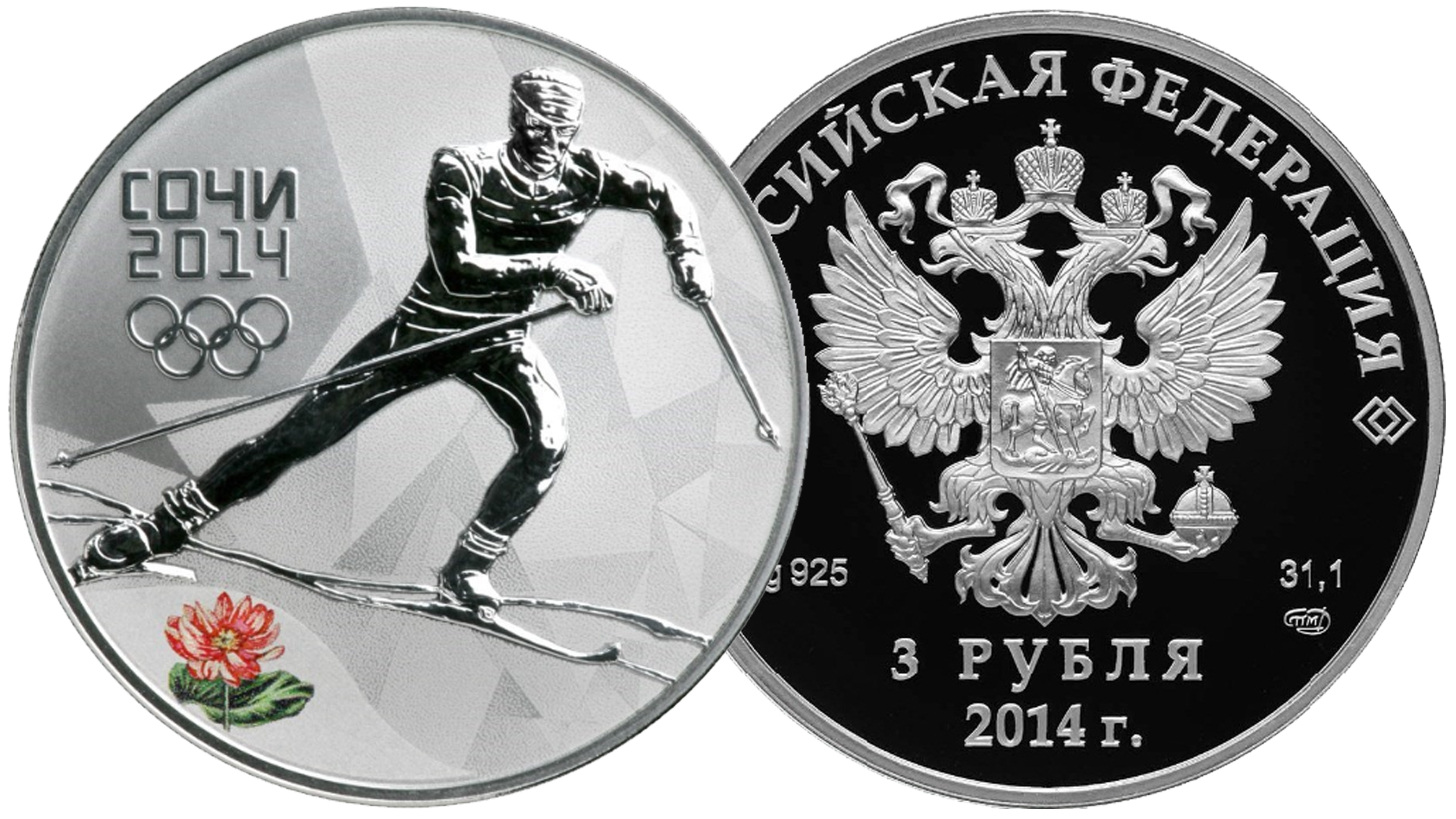 Серебряная монета 3 рубля Сочи 2014. Лыжные гонки. Четвёртый выпуск 2013 год.