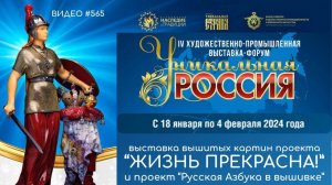 #565 УНИКАЛЬНАЯ РОССИЯ 2024 в Гостином Дворе?