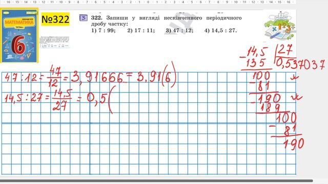 №322_№324 Математика 6 клас НУШ_Істер 2023 смотреть онлайн