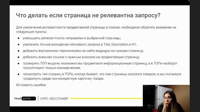 Урок 5.1 Текстовая оптимизация сайта. Текстовая релевантность страниц