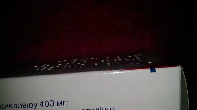 Ацикловир 400 Стада - Противирусное средство