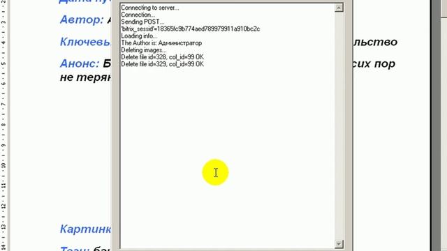 Удалить статью.avi смотреть онлайн