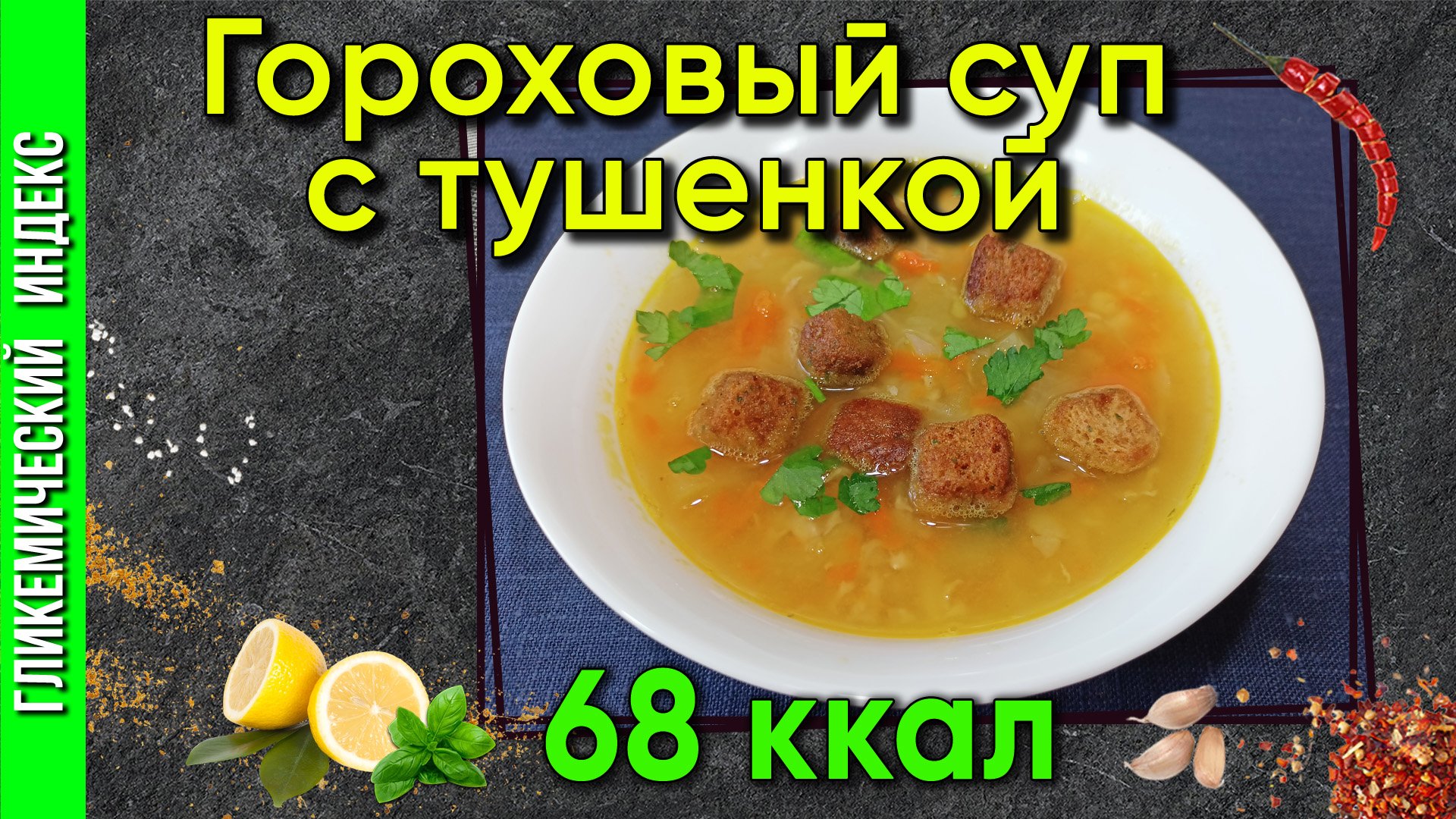Гороховый суп с тушёнкой — рецепт сытного супа в мультиварке.