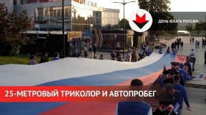 День государственного флага России в Ижевске