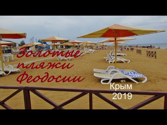 Крым, Феодосия, Золотые пляжи Феодосии. Песок из ракушки, народу мало