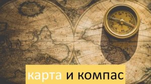 Изучаем слово карта, map, словосочетания и предложение с ним