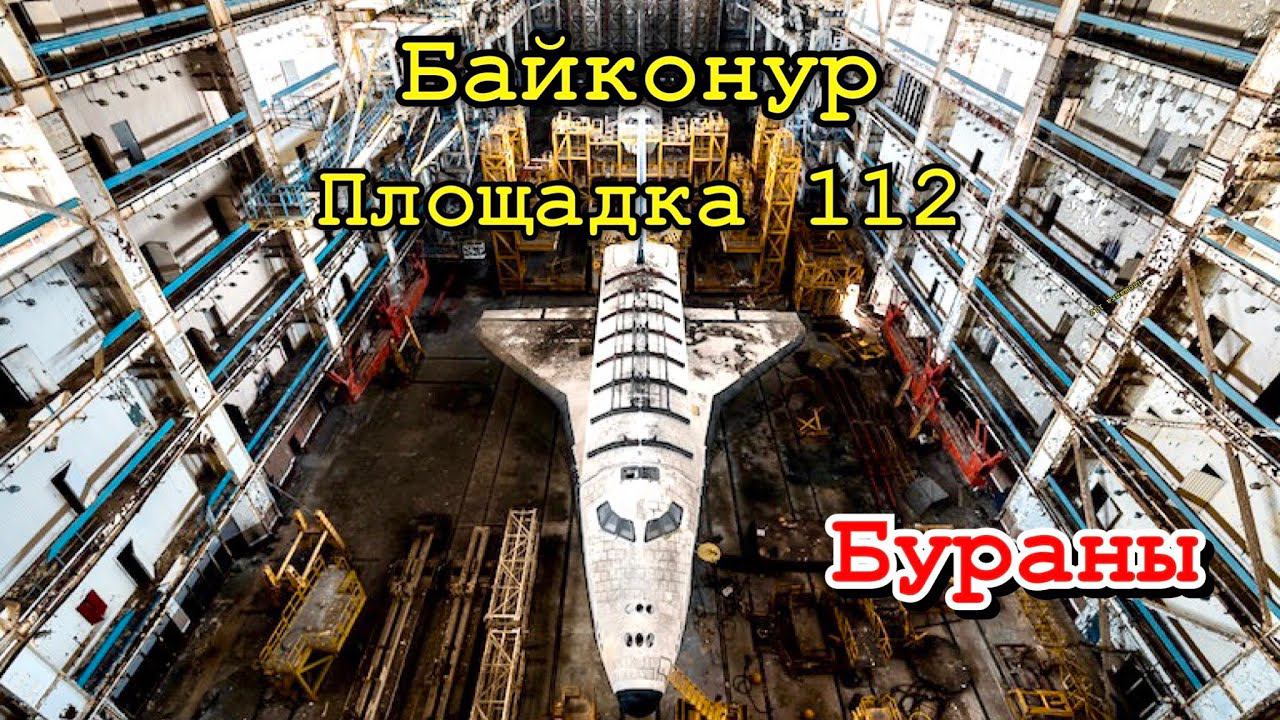 #6✔Проникли в ангар с Космическим Шаттлом БУРАН апрель 2021. ЧТО скрывается в этом ангаре? смотреть онлайн