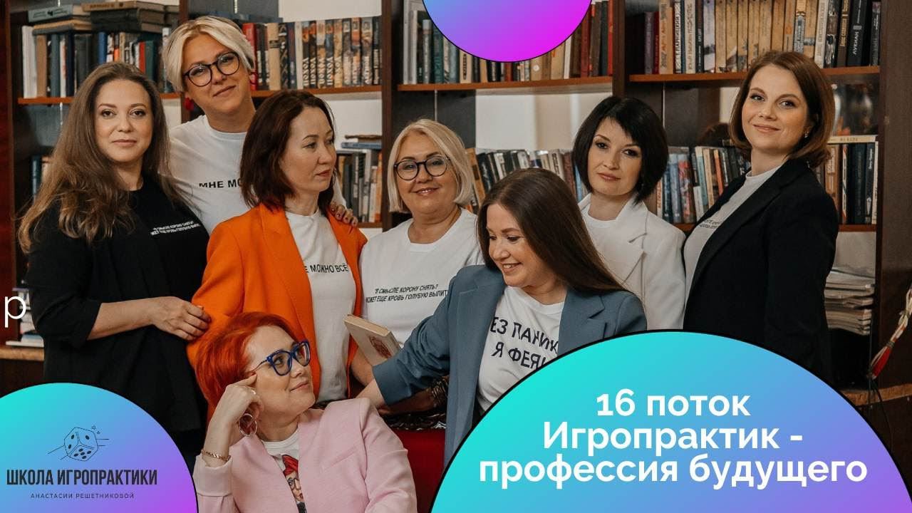 Выпускница 16 потока курса Игропрактик - профессия будущего  Ольга Габринович