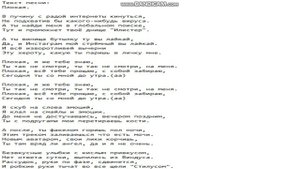 Текст песни: Плохая.