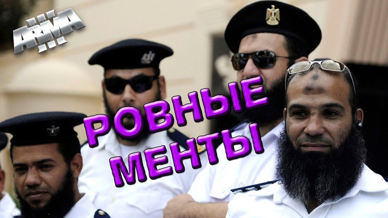 МЕНТ В ЗАКОНЕ  !!! №32 ArmA 3 Altis Life