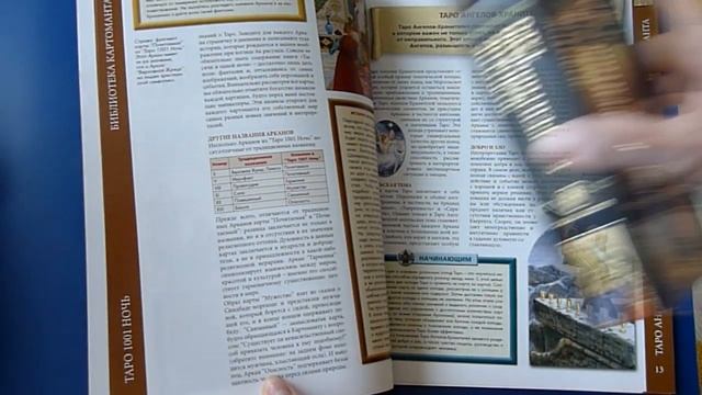 ✔️ КРЕЩЕНСКИЕ ГАДАНИЯ // КАРТЫ ТАРО // ЗНАКОМСТВО с АРКАНАМИ // океан счастья