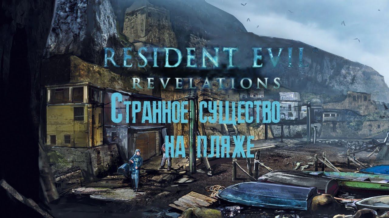"Вирусная" реклама Resident Evil: Revelations.