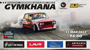 ULD GYMKHANA 2023