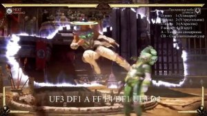 Mortal Kombat 11 Кунг Лао Kung Lao комбо гайд
