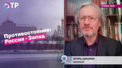 Противостояние: Россия - Запад. Поддержка антироссийских санкций дружественными странами