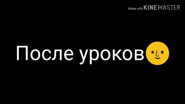 ~Изгой школы~° но моя°••