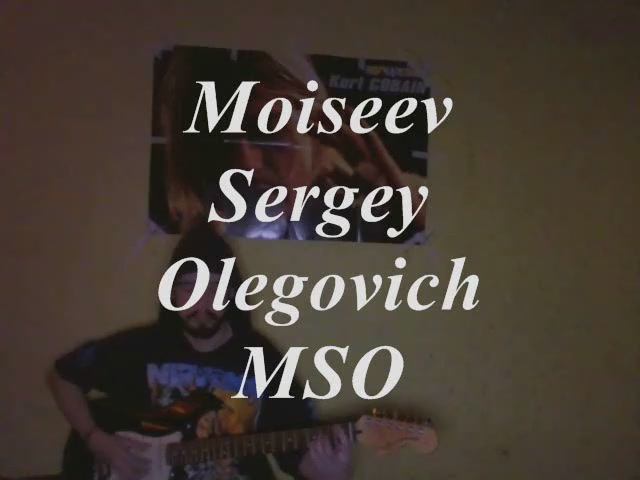 Мой стиль Moiseev Sergey Olegovich MSO