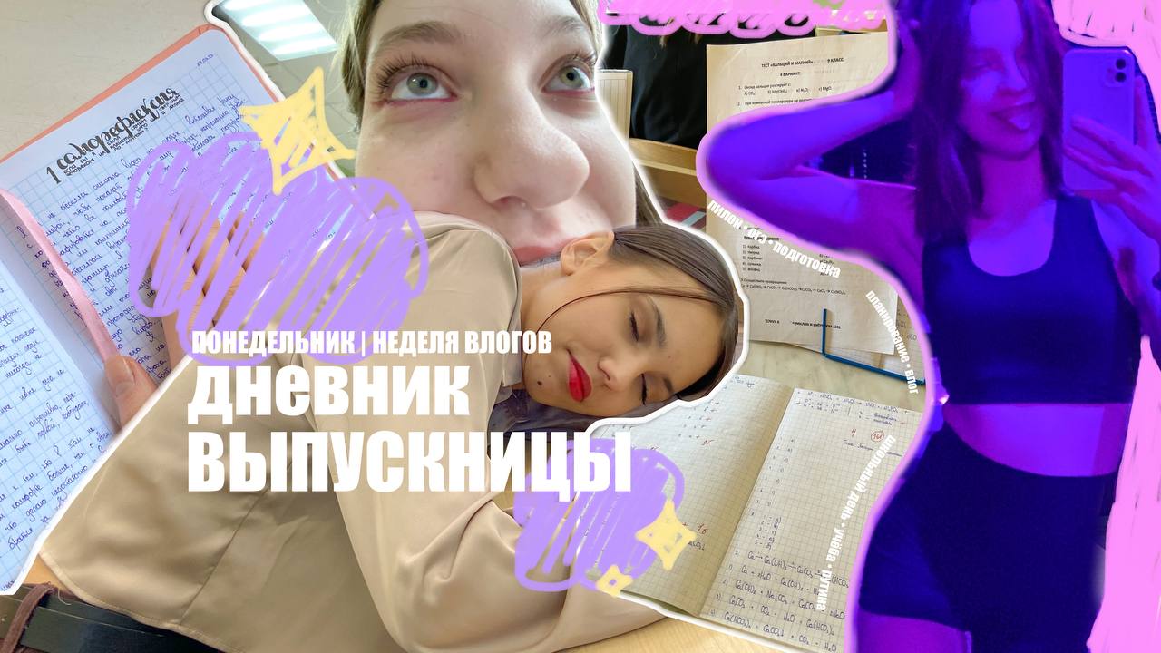 неделя влогов | пробник по русскому, $tpun & саморефлексия ? ep. 1