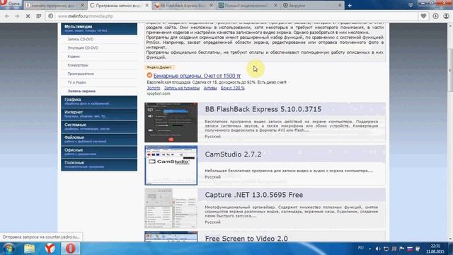 Бесплатная программа для записи видео с экрана ноутбука со звуком