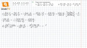 Задание №77 – Гдз по алгебре 8 класс (Мерзляк)