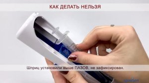 Как правильно установить шприц в автоинъекторе Спасилен ( Spasilen )