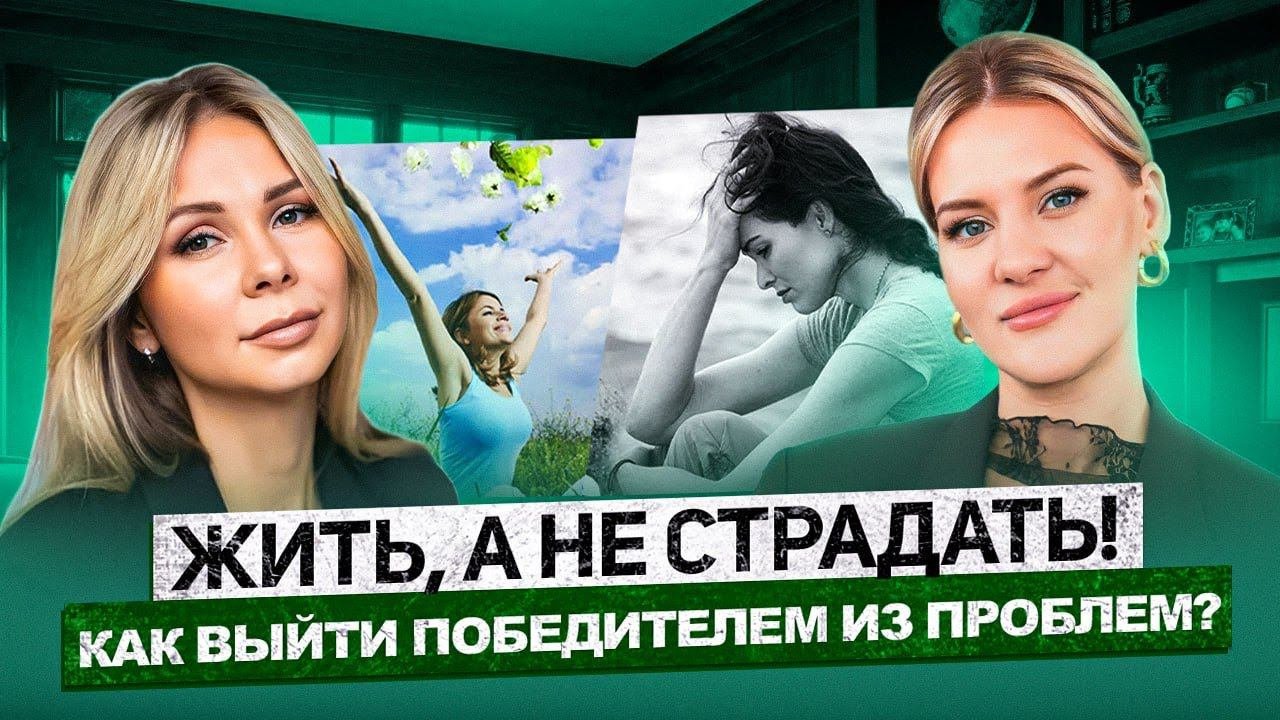 Как добиться успеха в жизни и бизнесе и перевернуть любую сложную ситуацию в свою пользу?