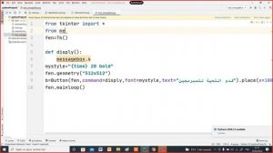 Module: La programmation évènementielle #python & #tkinter #TP #messgebox part 15 شرح بالعربي